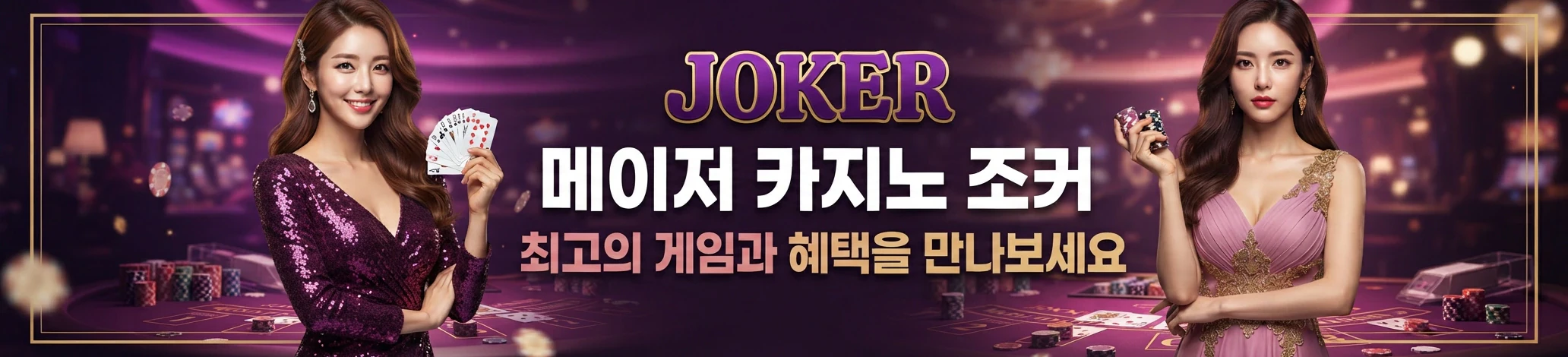 조커 메인