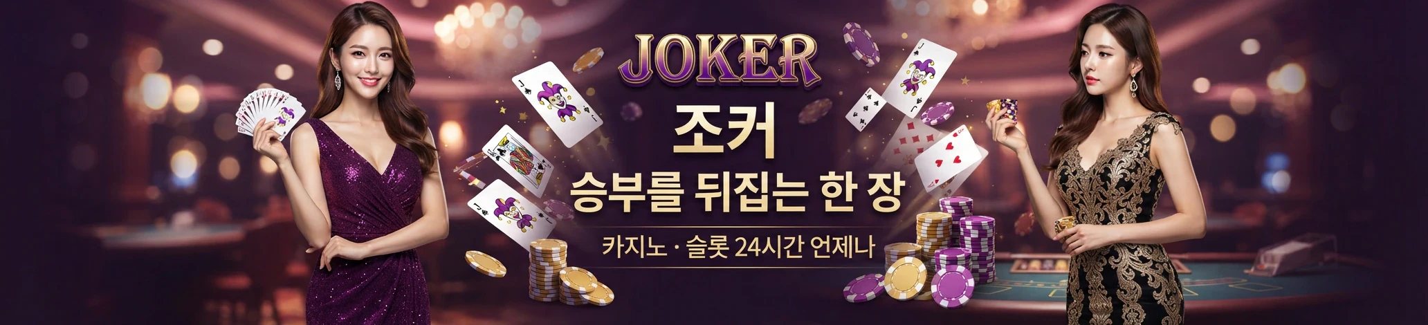 조커 메인